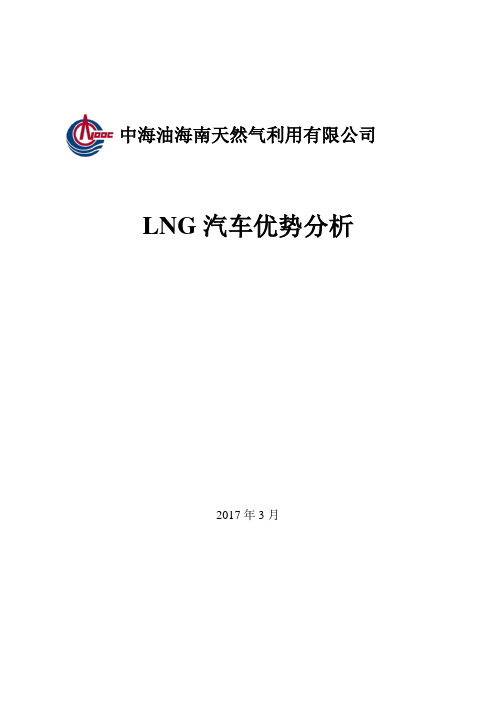 LNG重卡车经济性分析