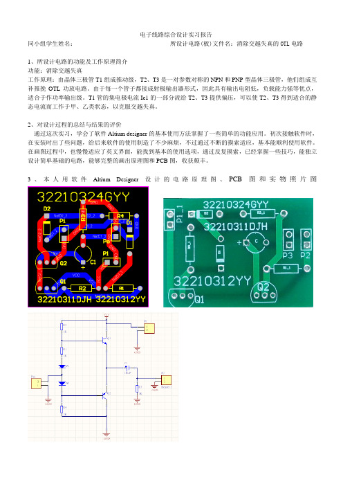 电子线路综合设计实习报告