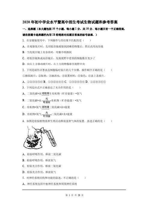 2020年生物中考试卷及答案 (6)