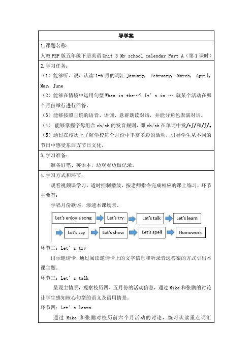 PEP版英语五年级下册Unit 3 导学案