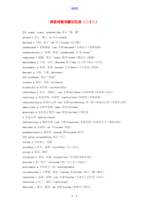 江西省萍乡市高中英语词根词缀记忆法(二十二)