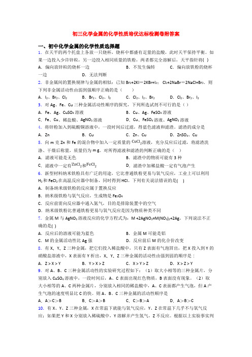 初三化学金属的化学性质培优达标检测卷附答案