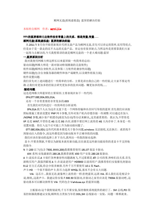 顺网无盘(系统虚拟盘) 蓝屏的解决经验