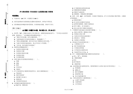 护士职业资格《专业实务》全真模拟试题 附答案