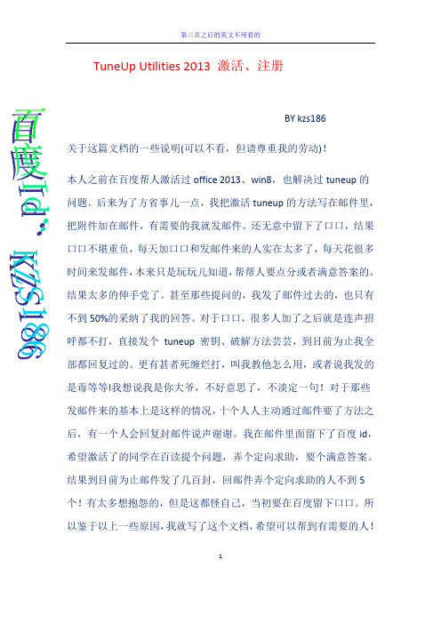 TuneUp Utilities 2013 激活、注册