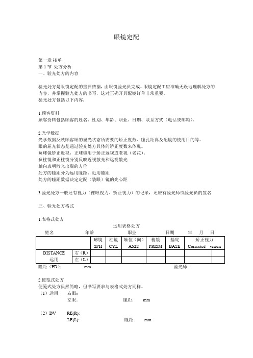 眼镜知识