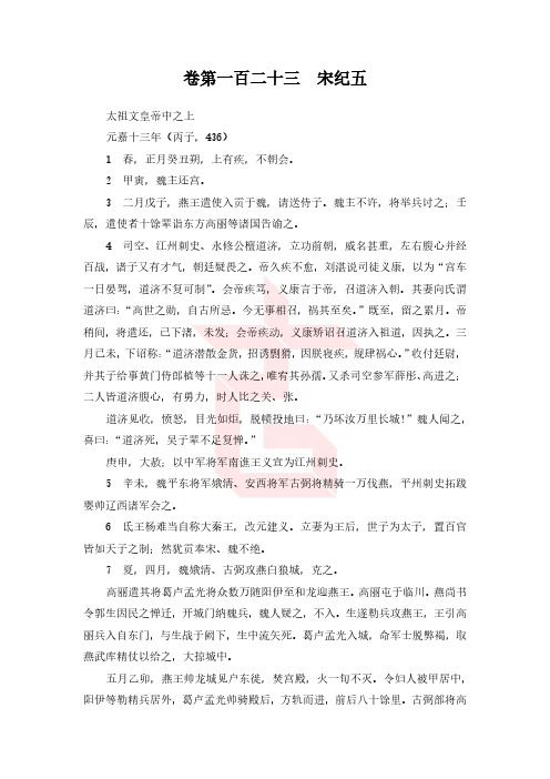 资治通鉴124 卷第一百二十三 宋纪五.pdf