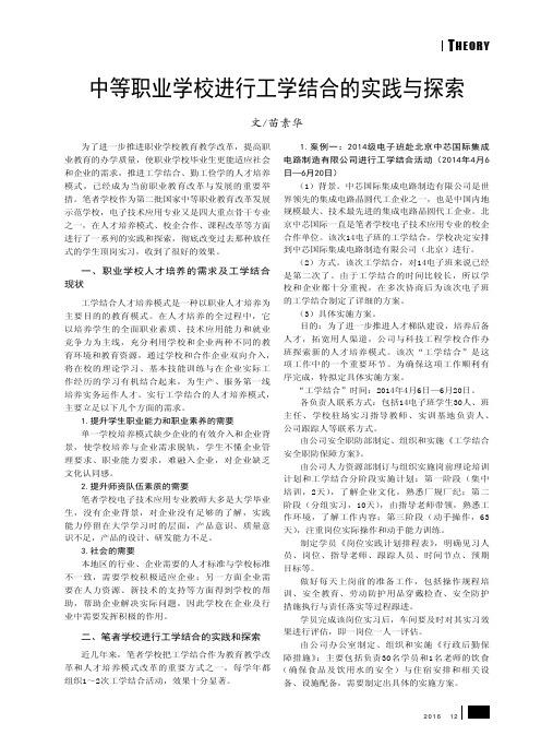 中等职业学校进行工学结合的实践与探索