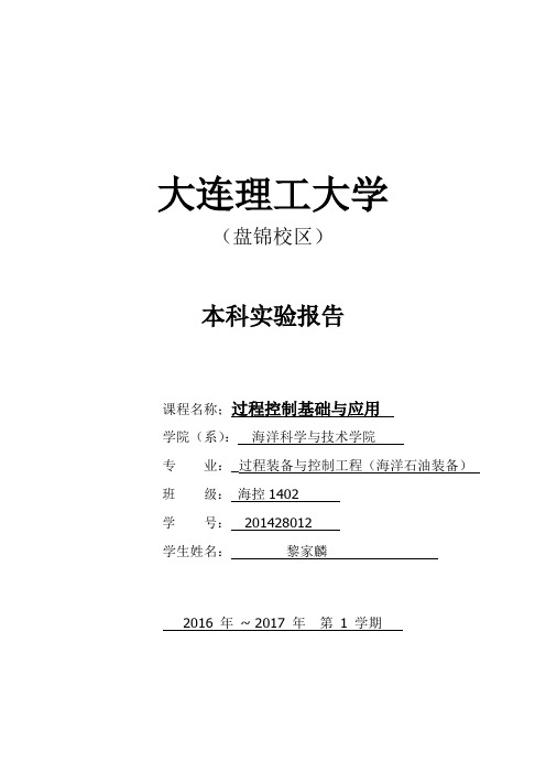 过程控制基础与应用实验报告参考