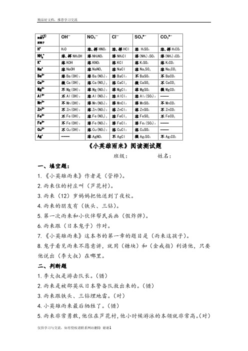 最新初中化学 常见物质 溶解性表