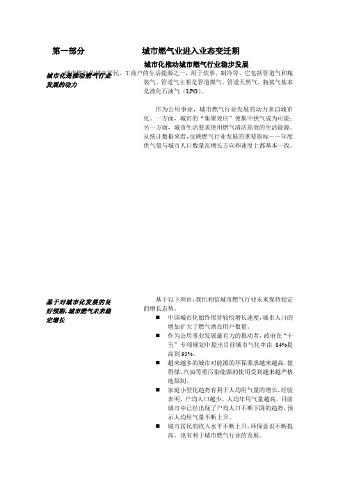 城市燃气行业分析报告