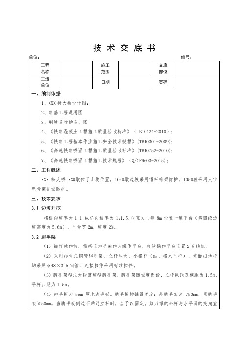 高边坡施工技术交底