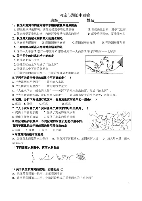 八年级上册地理第二章__河流湖泊试题