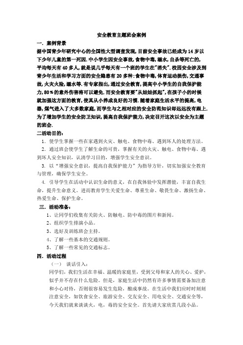 班会案例Microsoft Word 文档 (2)