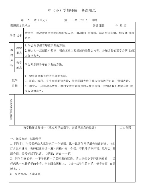 中(小)学教师统一备课用纸[5]