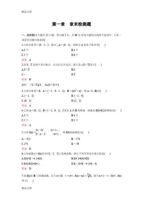 最新版人教a版高中数学必修一第一章测试题含答案资料