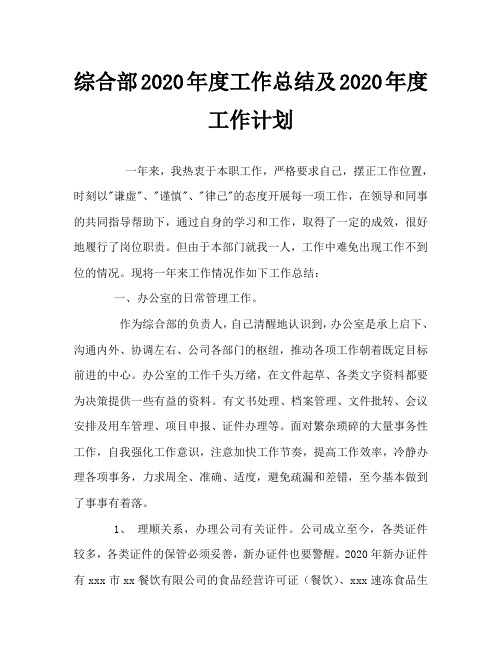 行政部2020年工作总结及2020年工作计划