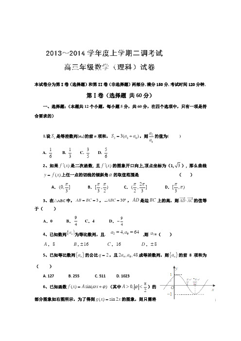 河北省衡水中学2014届高三上学期二调考试数学(理)试题