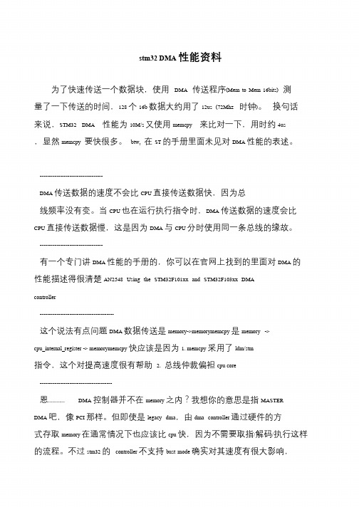 stm32 DMA性能资料