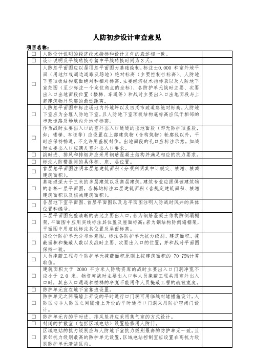 深圳市初步设计审查意见