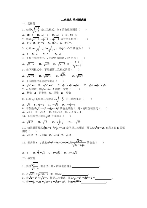 二次根式_单元测试题(2)含答案 (1)