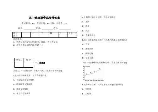 高一地理期中试卷带答案