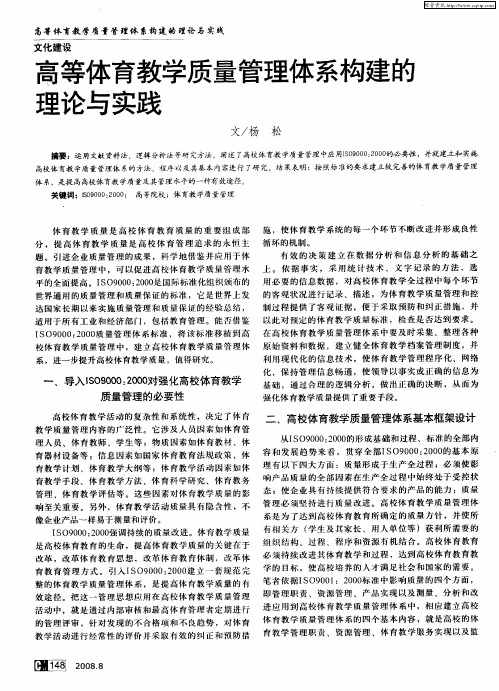 高等体育教学质量管理体系构建的理论与实践