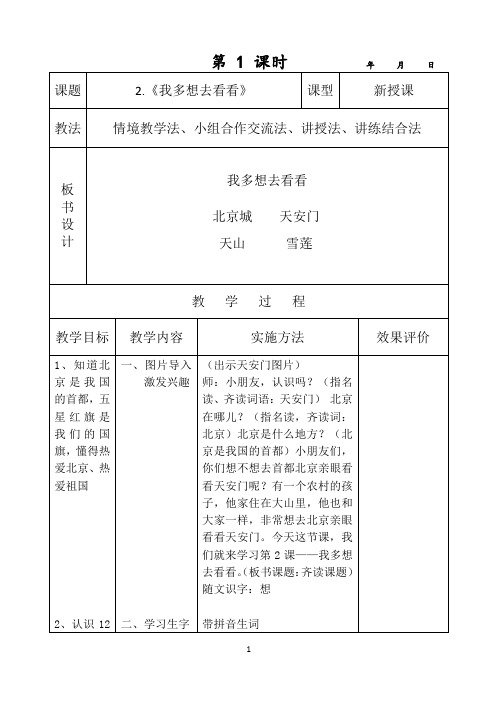 《我多想去看看》教学评一致性教案