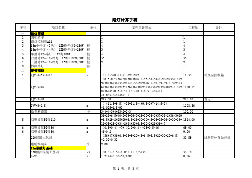 路灯工程量计算底稿