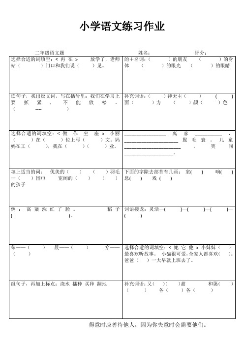 小学二年级语文精题选做VII (35)