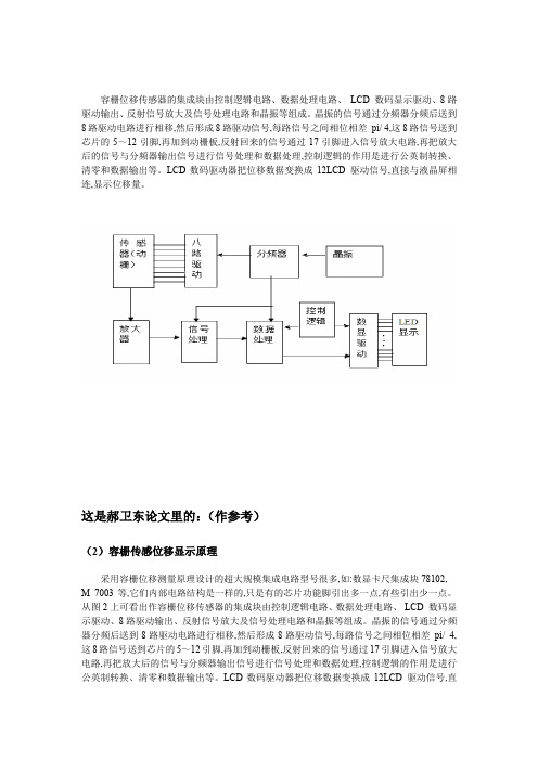 容栅位移传感器的集成块由控制逻辑电路