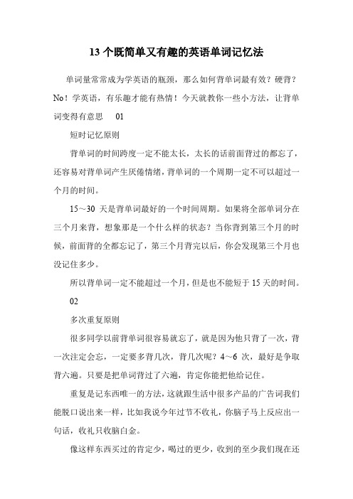 13个既简单又有趣的英语单词记忆法