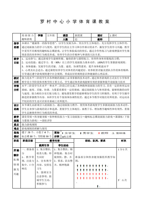 迎面接力趣味游戏教案