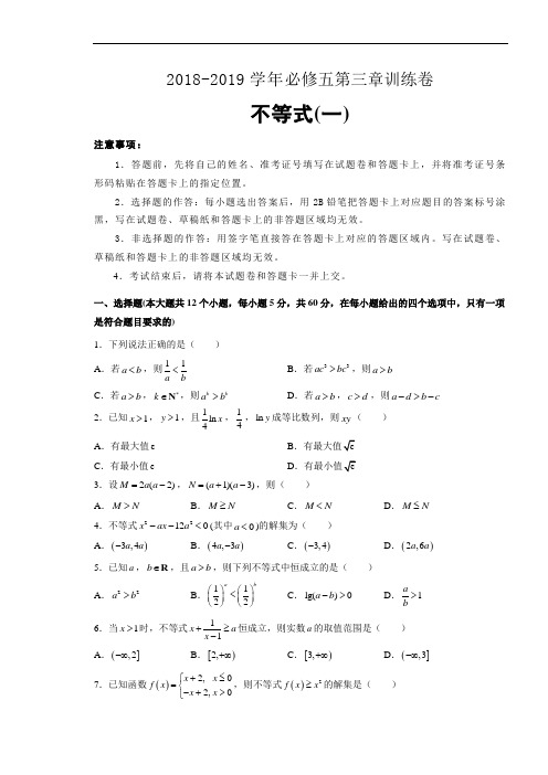 2019年高一数学必修5第3单元 复习卷2套打包含答案