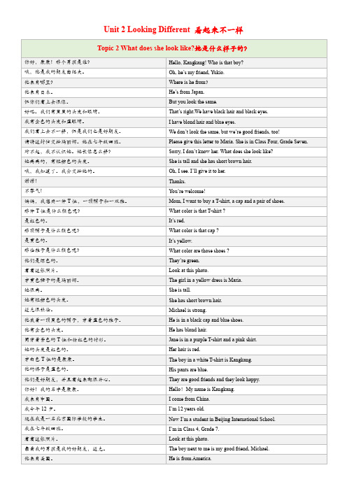 仁爱版七年级课文翻译：Unit 2 Topic 2