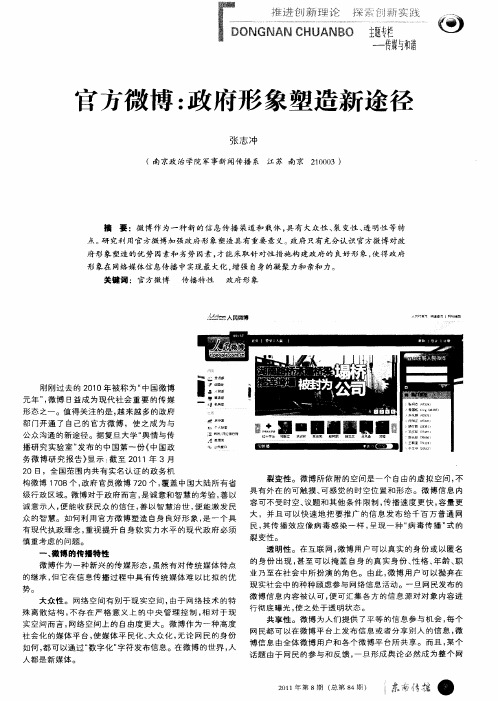 官方微博：政府形象塑造新途径