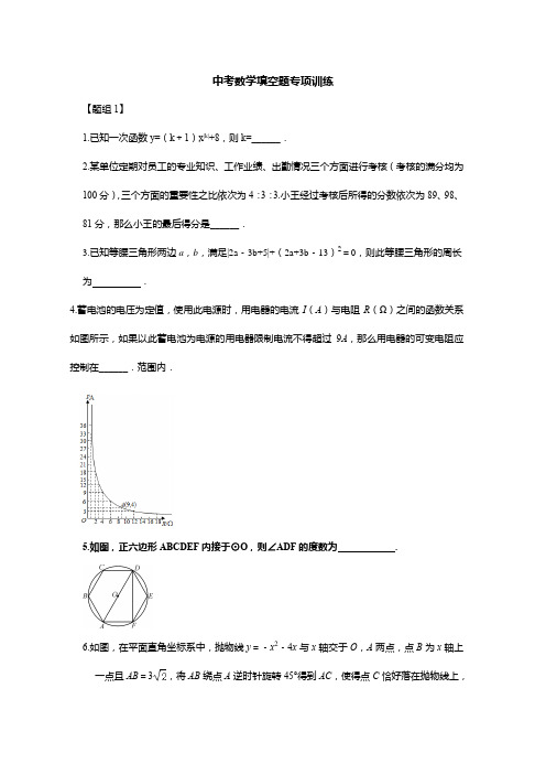 中考数学填空题专项训练习题