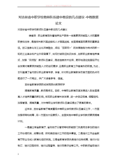 对吉林省中职学校教师队伍建中教设的几点建议