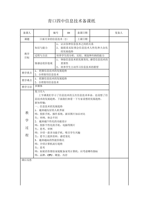 日新月异的信息技术(2)