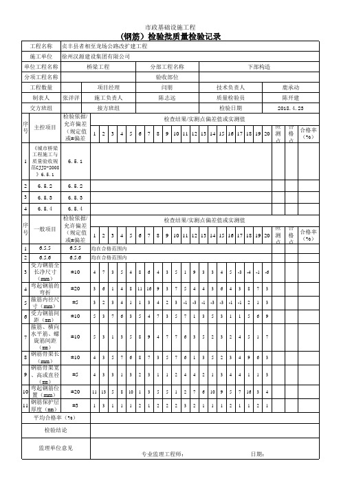 CJJ1-2008检验批记录表模板