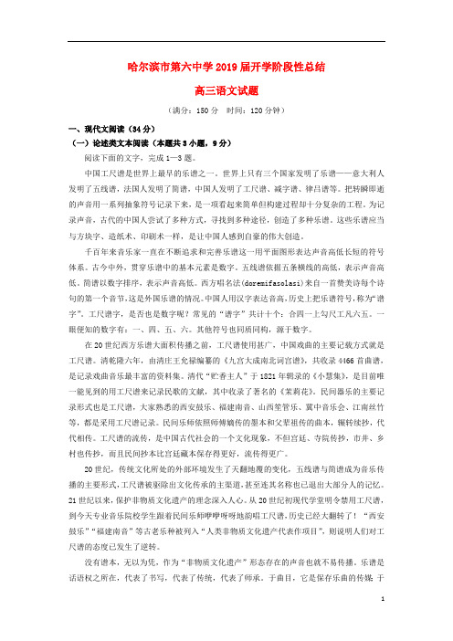 黑龙江省哈尔滨市第六中学2019届高三语文上学期开学阶段性考试(8月)试题