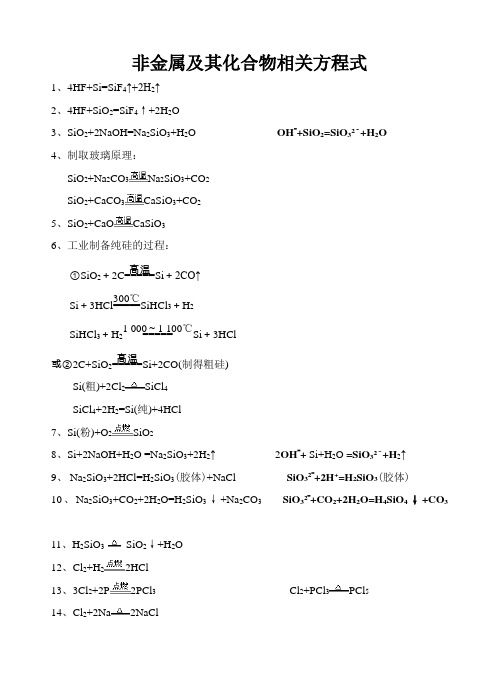 非金属及其化合物化学方程式
