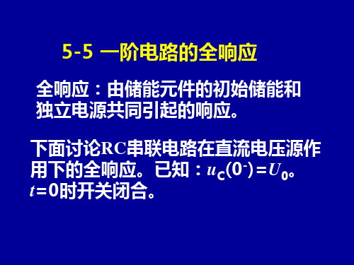 南京邮电大学电路分析基础 第5章2