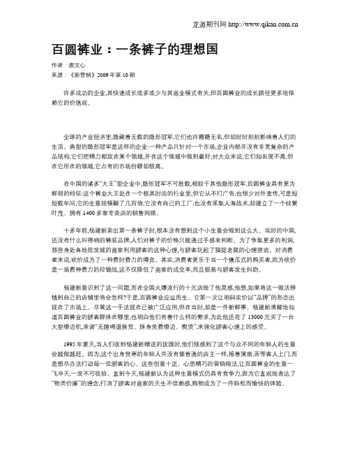百圆裤业:一条裤子的理想国