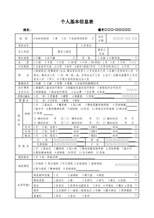 基本公共卫生 老年人生活自理能力评估表