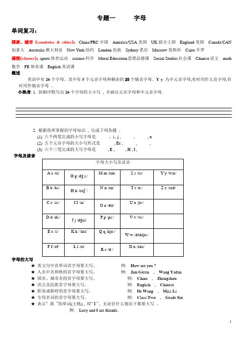 小升初英语专题一字母