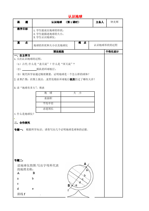 七年级地理上册2.1认识地球第1课时教案新版湘教版
