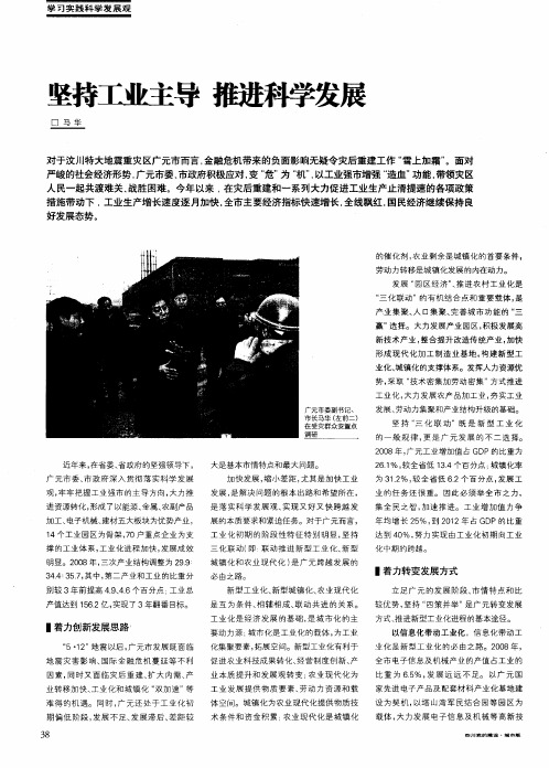 坚持工业主导 推进科学发展