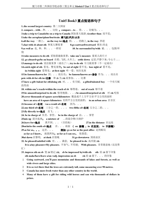 厦门市第二外国语学校必修三第五单元Module3 Unit 5重点短语和句子