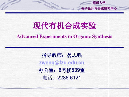 实验一 偶氮苯顺、反异构体的薄层色谱分离